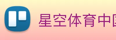 星空体育中国官方网站 logo